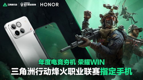 最强打洲神机 荣耀WIN成为三角洲行动烽火职业联赛官方指定用机