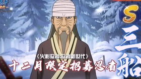 《火影忍者：忍者新世代》“尸鬼红唇”忍界远征