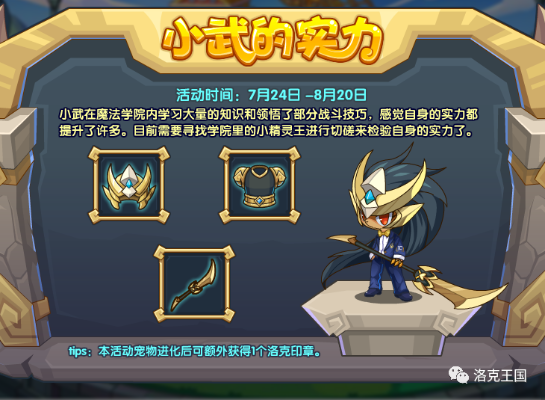 洛克王国飞刀小木隐藏玩法揭秘，捕捉、进化、配招及实战全攻略