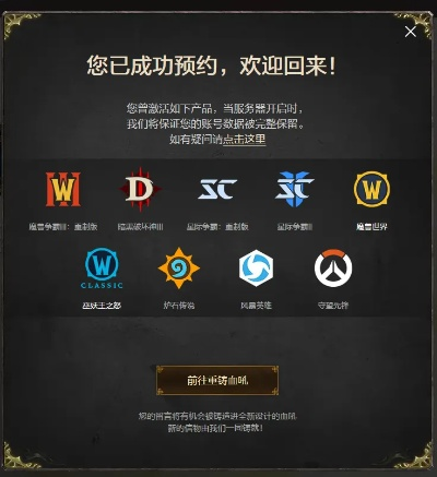 暴雪官网预约类型全解析，如何精准匹配你的热门游戏预约需求？