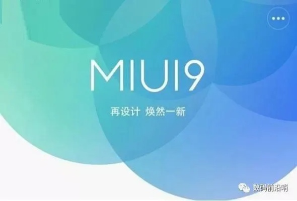 15年经典落幕！小米正式终止MIUI系统更新：为发烧而生成回忆