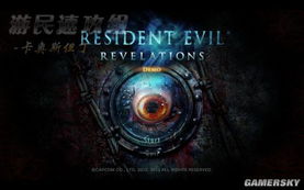 曝卡普空考虑重制《生化危机：启示录》 仍处初期讨论阶段