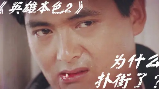 英雄本色2，从菜鸡到枪神？黑色TPS子弹时间进阶+全收集+BOSS速通攻略