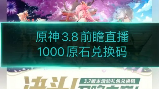 原神2.7前瞻直播兑换码独家拆解，时效码/延期码区别？3步薅满原石不踩坑