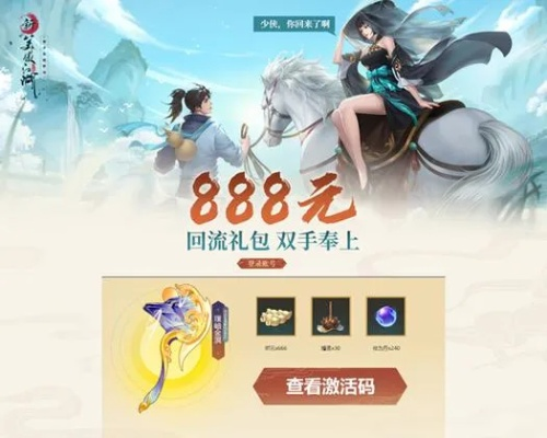 笑傲江湖礼包怎么领？全类型拆解+2026年热门需求精准匹配攻略