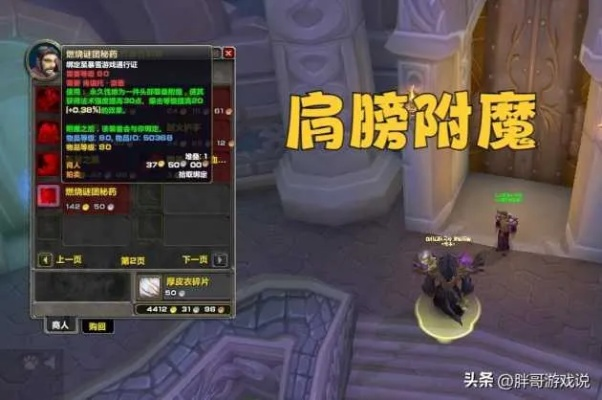 2026法师肩膀附魔怎么选？PVE/PVP最优解、冷门附魔与场景适配全攻略