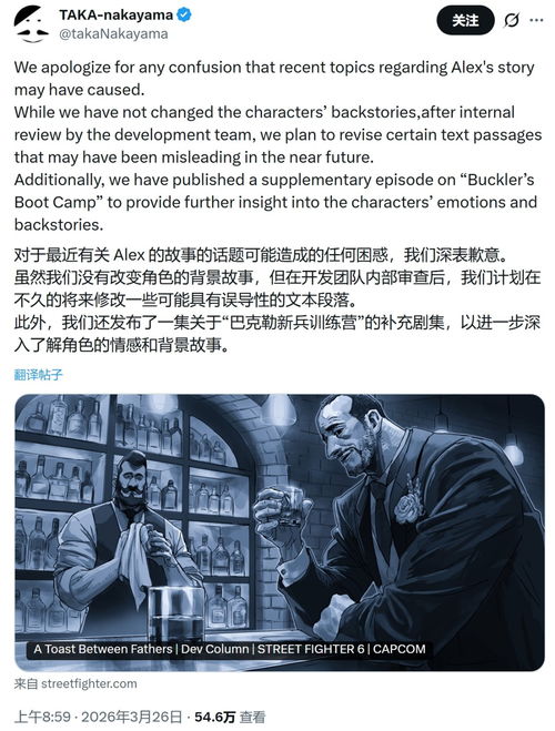 《街霸6》导演为DLC剧情道歉 兄妹变恋人是表述误导