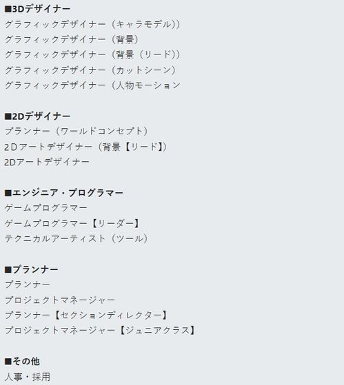 GAME FREAK大规模招募开发者 强调自我提升型能力
