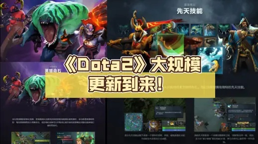 DOTA2 7.41版本大更新！再见了命石，选择困难症有福了