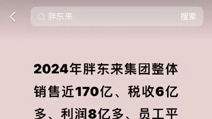 于东来：胖东来员工去年平均收入9400元 综合休假145天