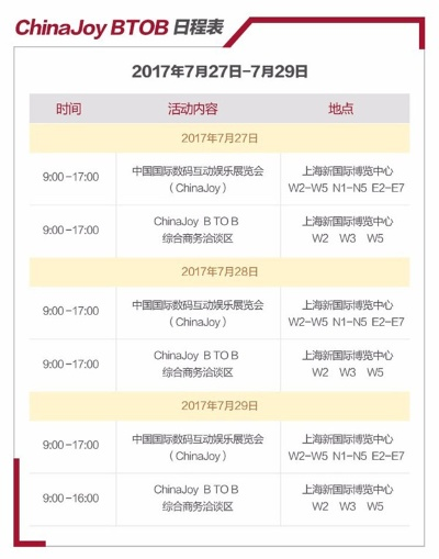 2026 ChinaJoy BTOB商务洽谈馆【集章打卡】活动火热招商中！