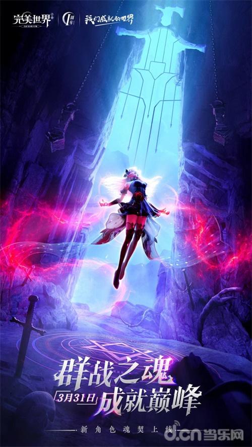 掌控灵魂之力！《完美世界：诸神之战》新职业魂契2.0今日焕新登场