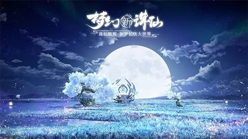 美到入魔，强到封神！《梦幻新诛仙》花朝节版本3月26日上线！ 天音第二流派“魔修”登场！
