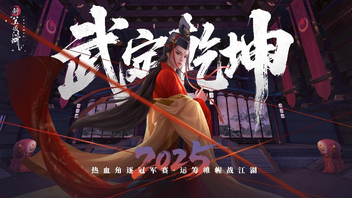 《新笑傲江湖》年度竞技时代今日拉开帷幕