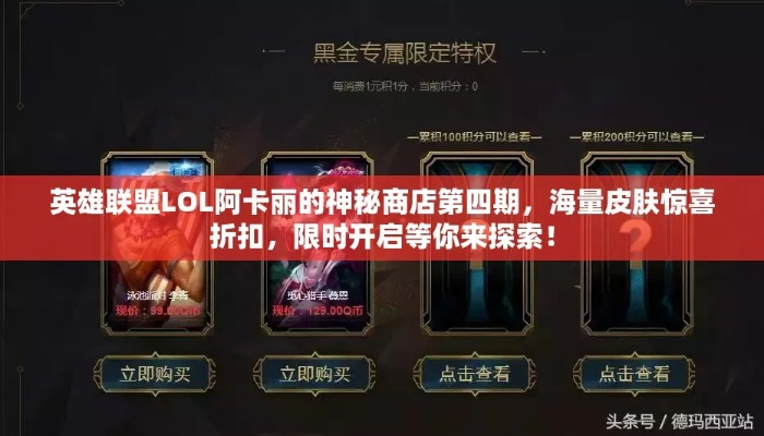 2024年7月阿卡丽的神秘商店全攻略，解锁最低2折+专属隐藏限定池