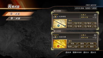 真三国无双7六星秘武怎么选？全类型解析+刷取技巧+武将适配实战指南