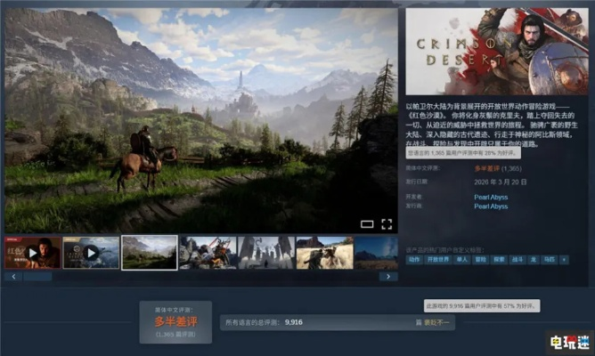 《红色沙漠》M站用户评分升至8.5 英语圈特别好评