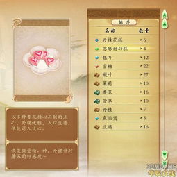 古剑奇谭2食谱怎么选？新手/刷怪/刷好感必备配方全解析