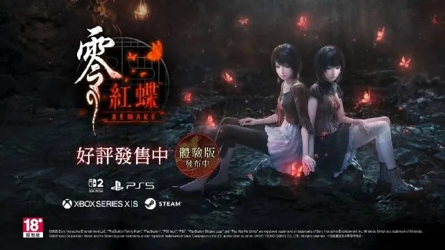 《零～紅蝶～REMAKE》即日起推出《SILENT HILL f》 合作DLC！