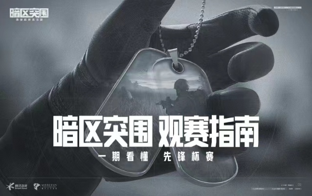 《暗区突围》全新版本“迷雾”4月2日来袭!山谷限时双倍爆率!新玩法新大金等你体验!