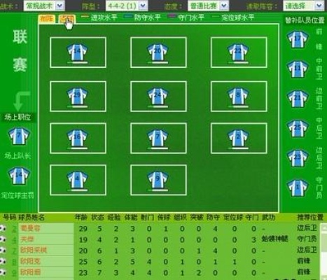 2026武林足球经理2冲榜全攻略，新手如何打通武侠经脉+搞定战术克制？