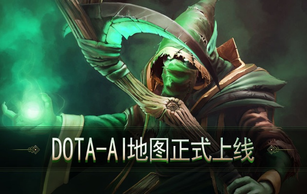 2026DOTA地图下载AI全解析，3大核心类型+热门需求匹配+实战避坑攻略