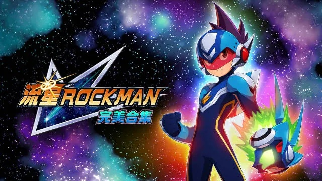 经典回归 《流星洛克人：完美合集》上市宣传片公布