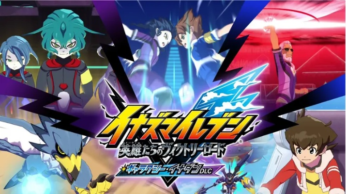 《闪电十一人：英雄们的胜利之路》羁绊崛起DLC预告