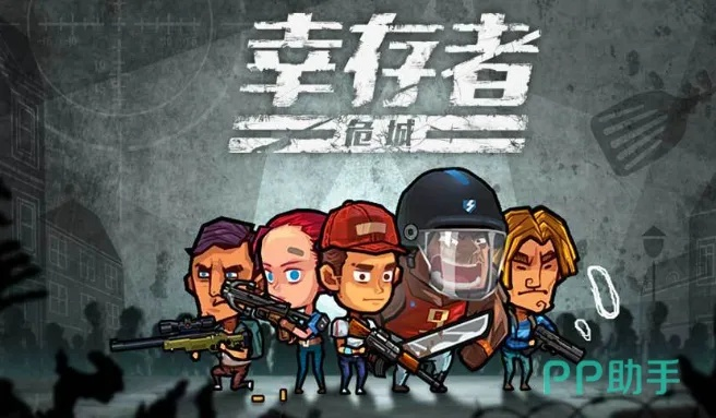 幸存者挑战怎么稳赢？全类型拆解+通关秘籍+资源速刷实战指南