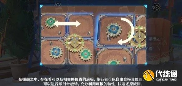 原神恒动械画第三天全攻略，双组传动布局、速通步骤及隐藏奖励全解锁