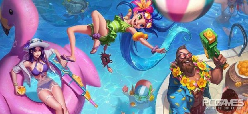 2015LOL泳池派对皮肤值得蹲返场吗？特效/手感/收藏价值全拆解