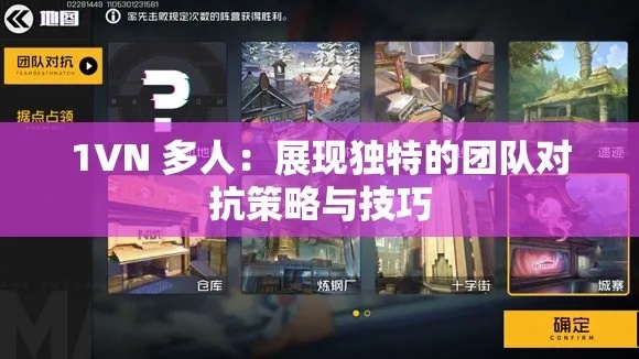 1V6非对称对抗翻盘全攻略，6人围堵下如何精准破局？附热门实战拆解
