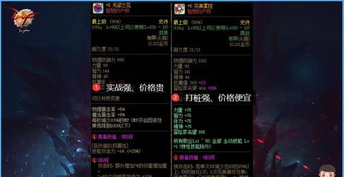 2026头部附魔全攻略，冷门适配+热门刚需，精准解决各职业属性提升痛点