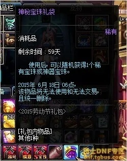 DNF2013劳动节绝版礼包全解析，收藏价值、属性对比及情怀玩家圆梦指南