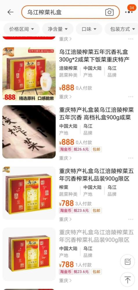 涪陵榨菜888元高端礼盒藏着啥？2026年高端酱腌菜需求密码独家解析