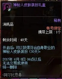 DNF神秘人皮肤全揭秘，限定隐藏款获取攻略、属性彩蛋及搭配玩法指南