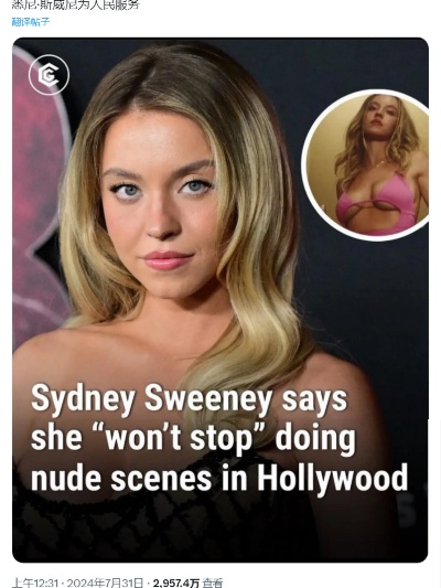 悉尼妹新片《丑闻缠身》爆发争议!原型人物直言她不行