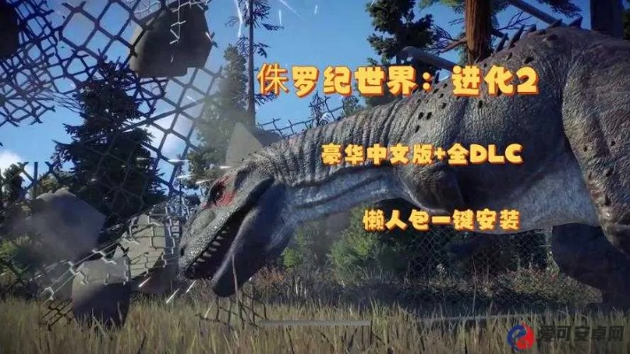 侏罗纪公园2中文版全攻略，隐藏恐龙驯服+汉化BUG修复+通关技巧解析