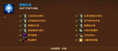 2026魔兽世界春节成就全攻略，隐藏彩蛋解锁、速刷路径与冲榜必看技巧