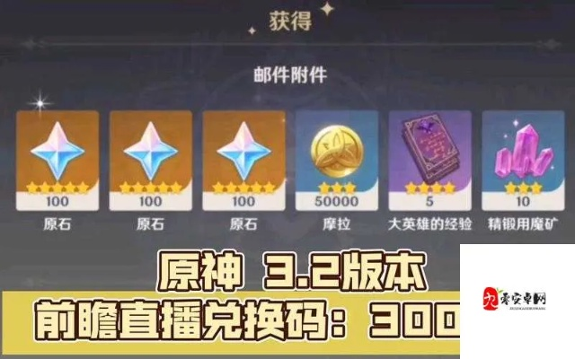 原神4.3前瞻兑换码深度拆解，3类稀缺码型+热门需求精准匹配攻略