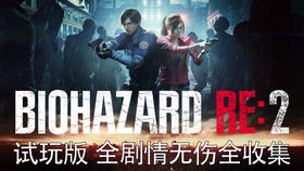 《生化危机:代号维罗妮卡》重制版曝光!预计2027年登录NS2