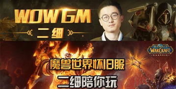 邀请知名主播牢A!《魔兽世界》这活整的太狠了