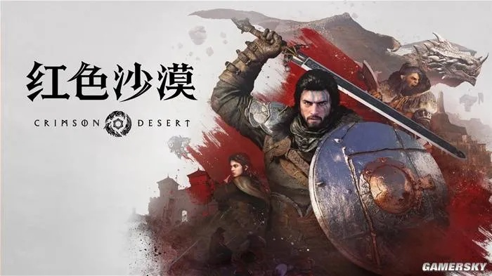 《红色沙漠》开发商承认在剧情叙事上存在不足