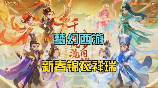 梦幻西游武器锦衣怎么选？2026热门款盘点+冷门神级款挖掘，附场景搭配指南