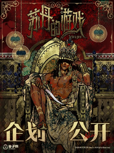 《苏丹的游戏》一周年重磅更新，升华之战版本上线， 80万字新故事线、后日谈实装