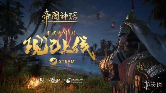 Celestial Star 获得《帝国神话：王权》全球代理发行权