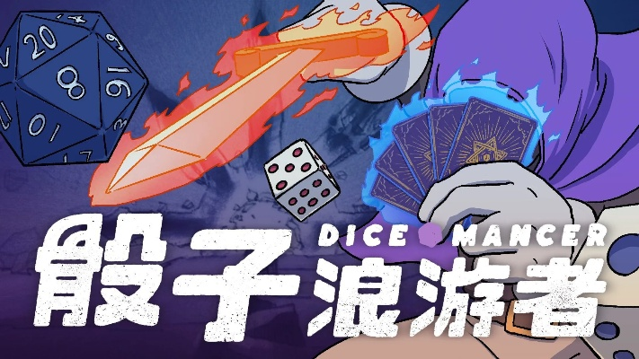 《骰子骇客1999》正式推出 肉鹅赛博策略战斗冒险