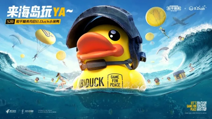 鸭力预警！《英魂之刃》× B.Duck小黄鸭联动计划正式公布