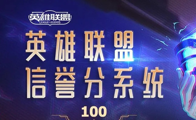 《英雄联盟》良心更新！队友挂机不掉排位分数