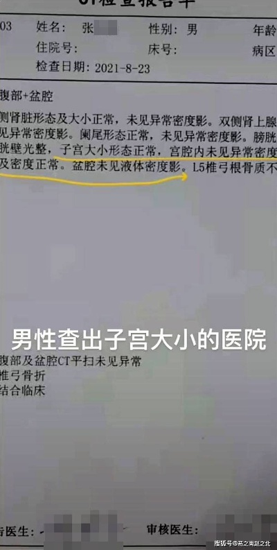 男子CT检出子宫！涉事医院致歉：停职处理